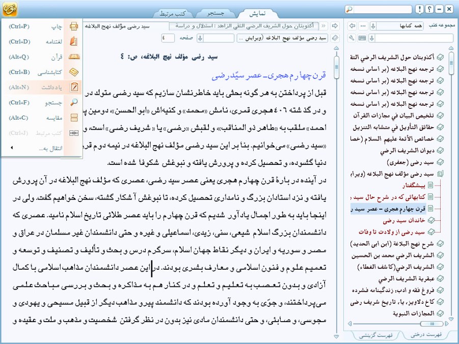 دانلود لغت نامه نهج البلاغه