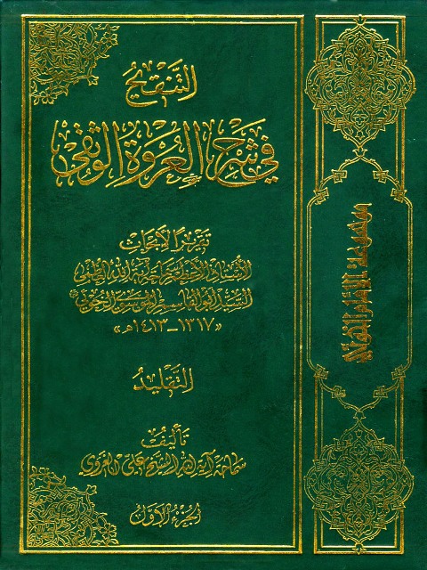 موسوعة الإمام الخوئي