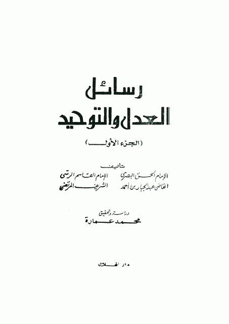 المختصر فی أصول الدین