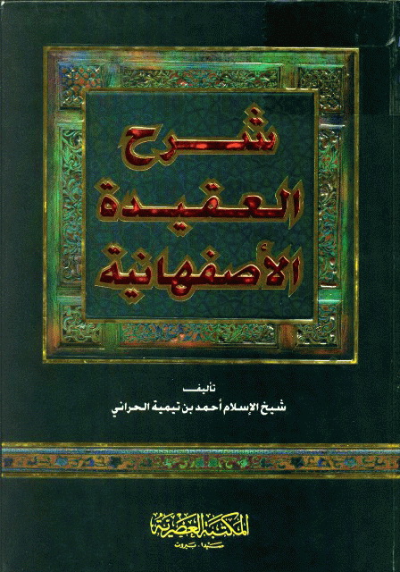 شرح العقیده الأصفهانیة