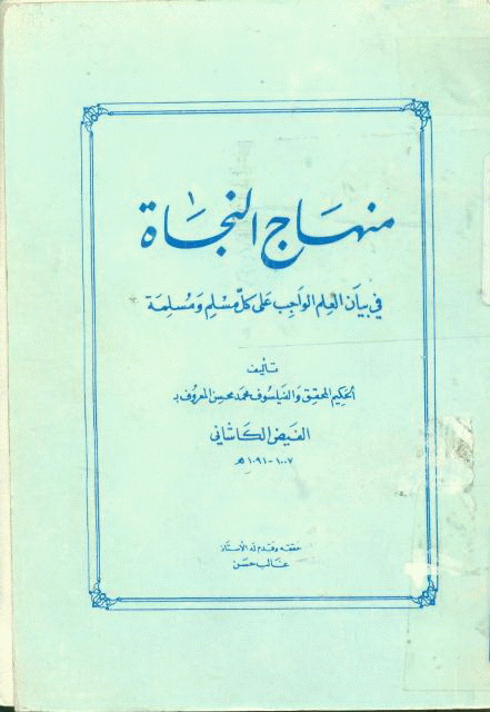 ممد الهمم در شرح فصوص الحکم