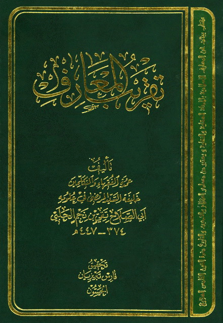 تقریب المعارف