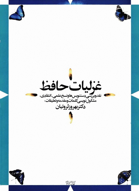 غزلیات حافظ 