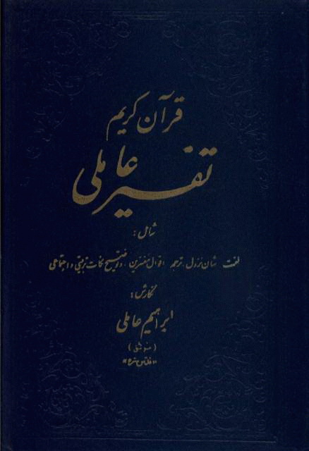 تفسیر عاملی