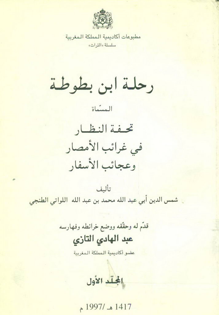 رحلة ابن بطوطة