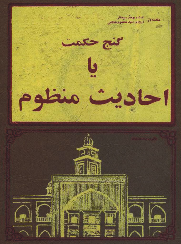 گنج حکمت 