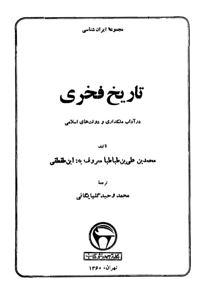 تاریخ فخری