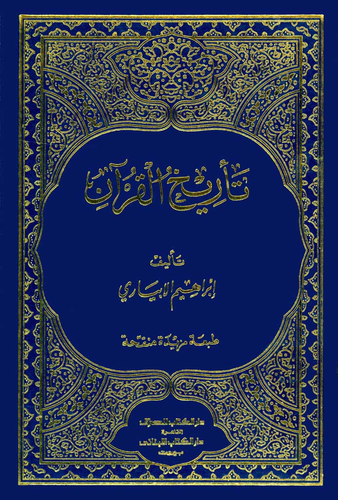 تاریخ القرآن