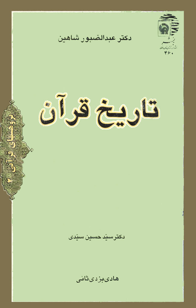 تاریخ قرآن