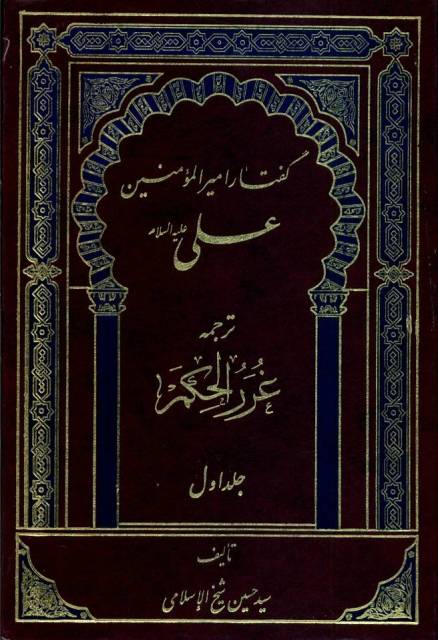 گفتار امیر المؤمنین علی علیه السلام 