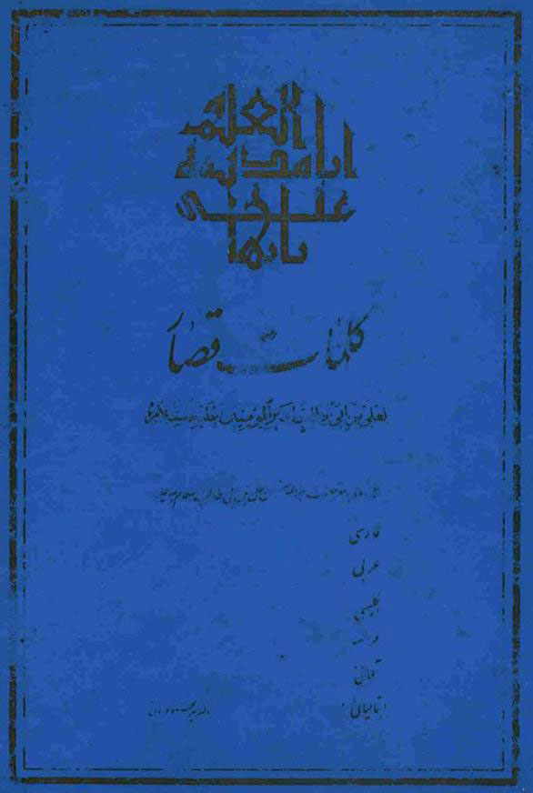 کلمات قصار لعلی بن أبي طالب علیه السلام(ترجمه دعوتی)