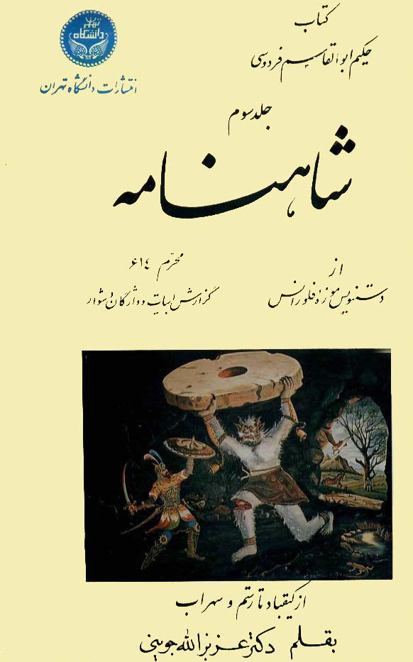 شاهنامه از دستنویس موزه فلورانس