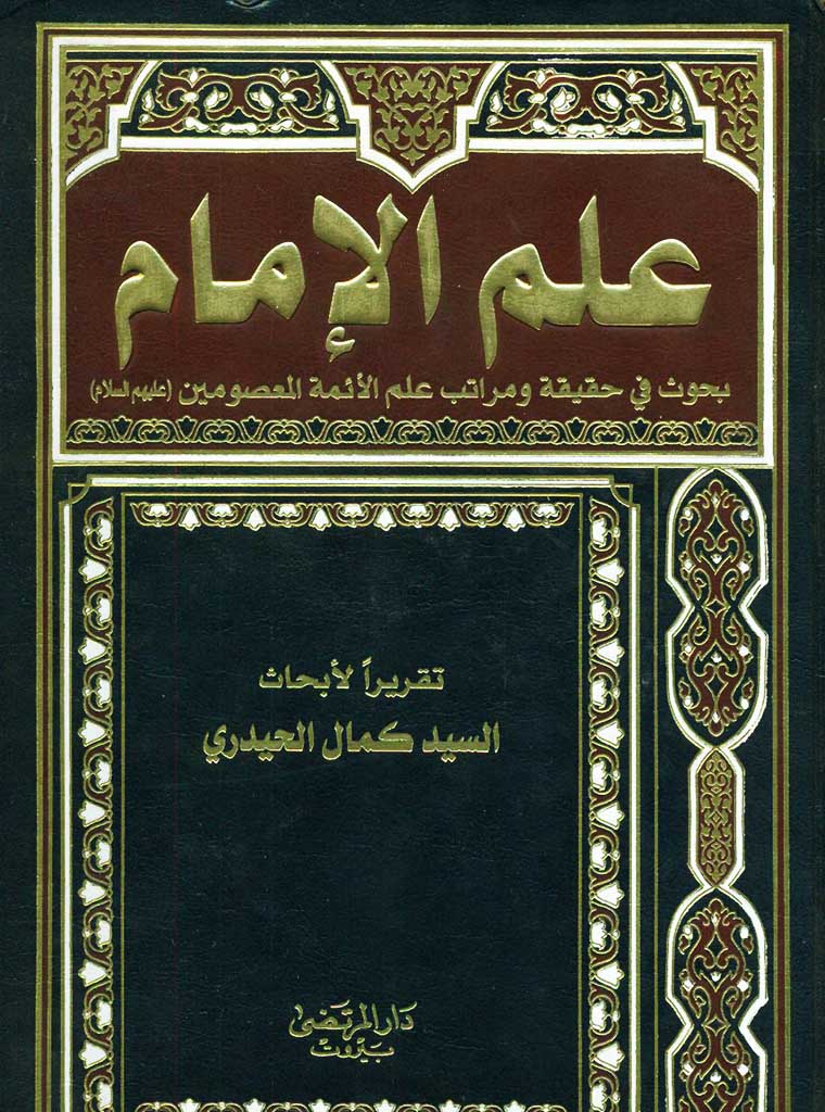 علم الإمام