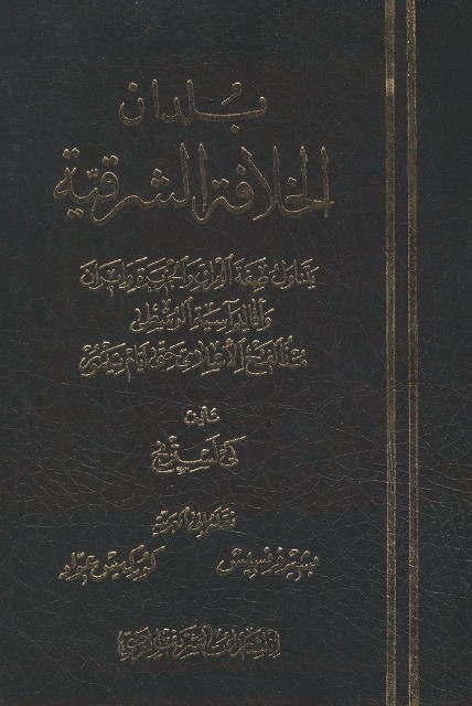 بلدان الخلافة الشرقية