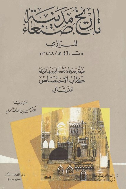 تاريخ مدينة صنعاء