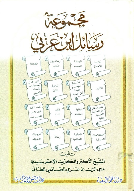 مجموعة رسائل ابن عربي