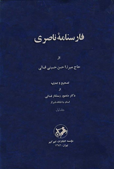 فارسنامه ناصری