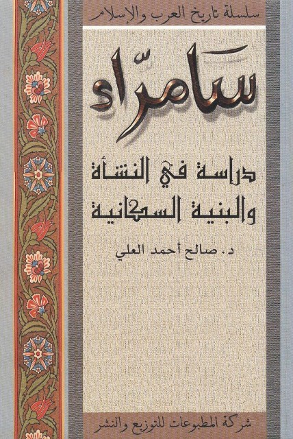 سامراء