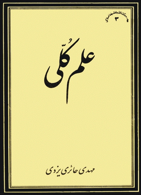 علم کلی