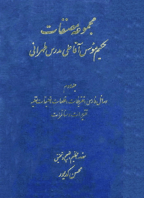 مصنفات حکیم زنوزی