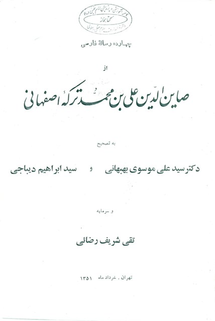 چهارده رساله فارسی