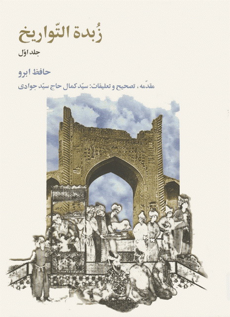 زبدة التواریخ