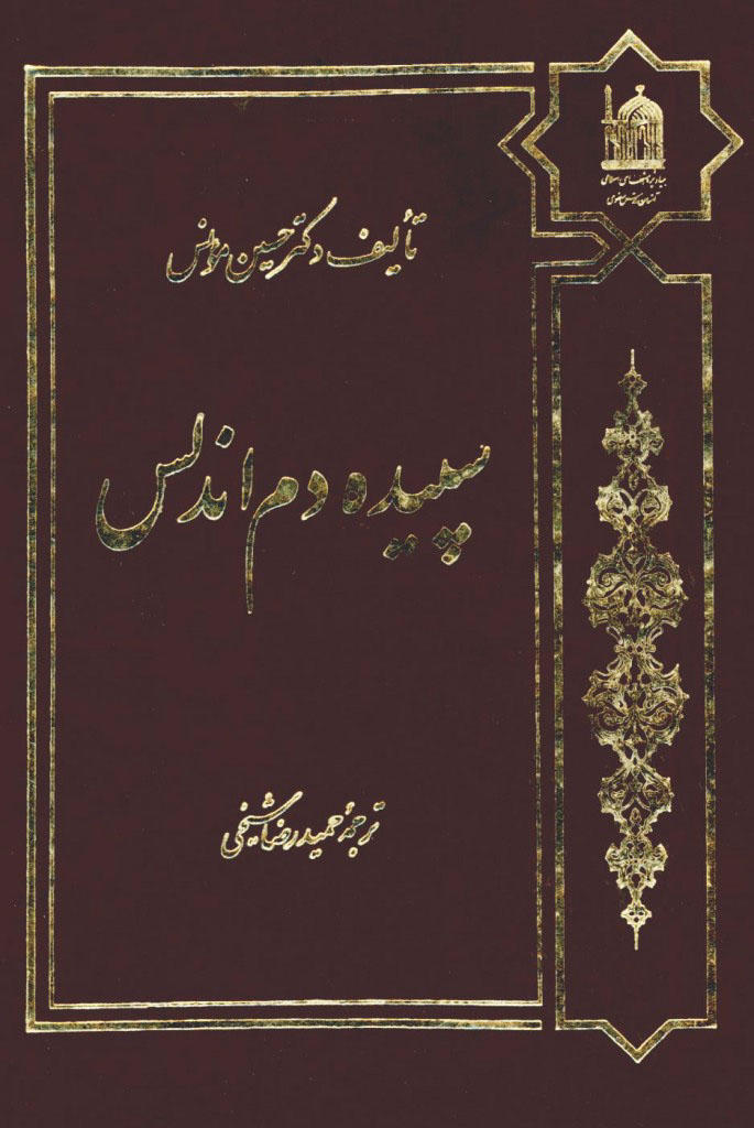 سپيده دم اندلس