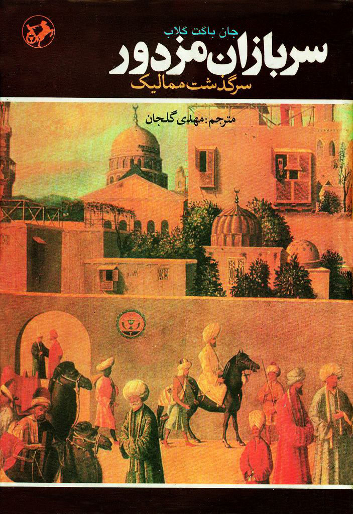 سربازان مزدور