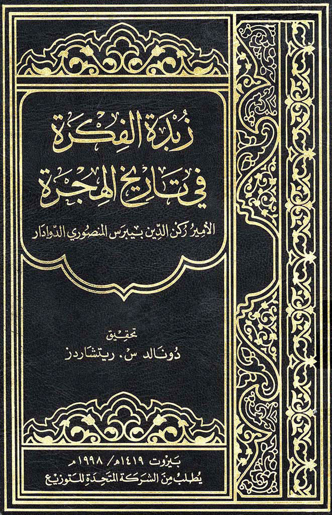 زبدة الفکر في تاريخ الهجرة