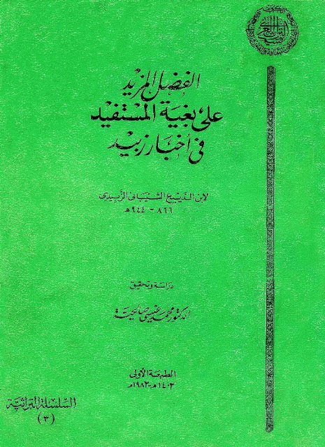 الفضل المزيد علی بغية المستفيد في أخبار زبيد