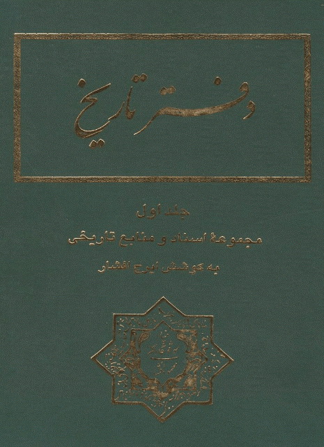 دفتر تاریخ