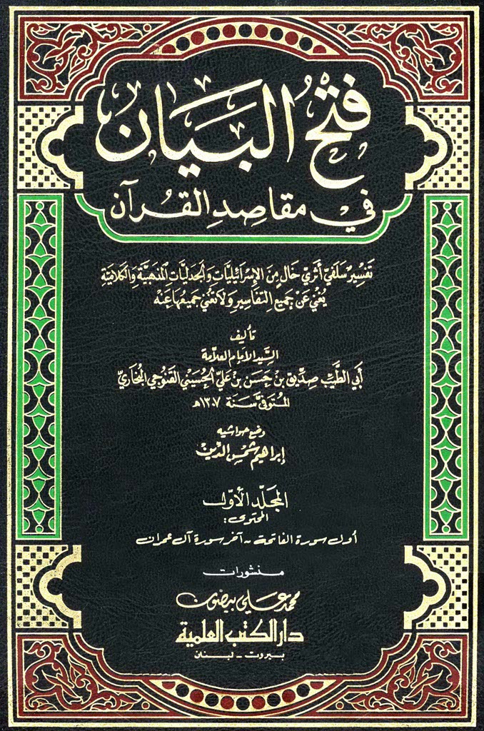 فتح البیان في مقاصد القرآن