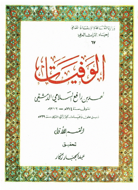 الوفیات