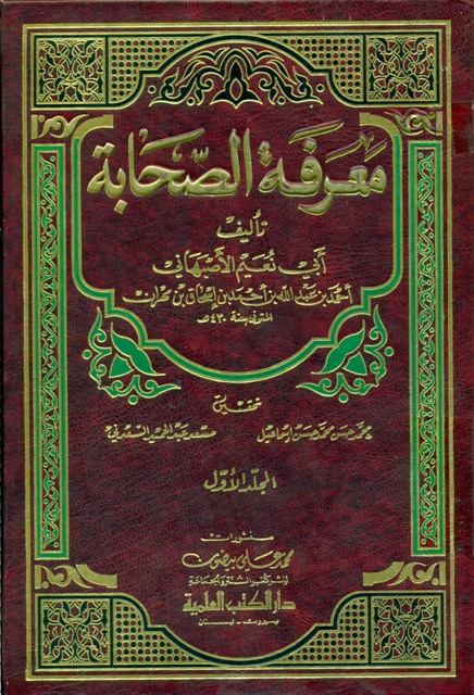 معرفة الصحابة (لأبي نعیم)