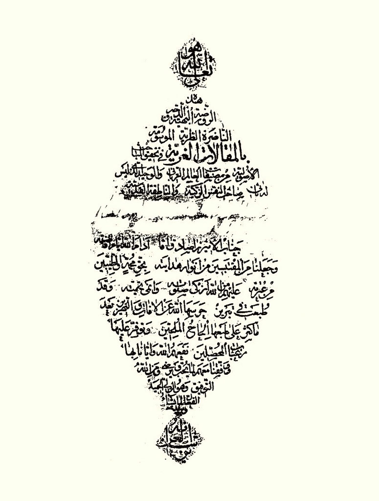 المقالات الغریة في تحقیق المباحث الأصولیة