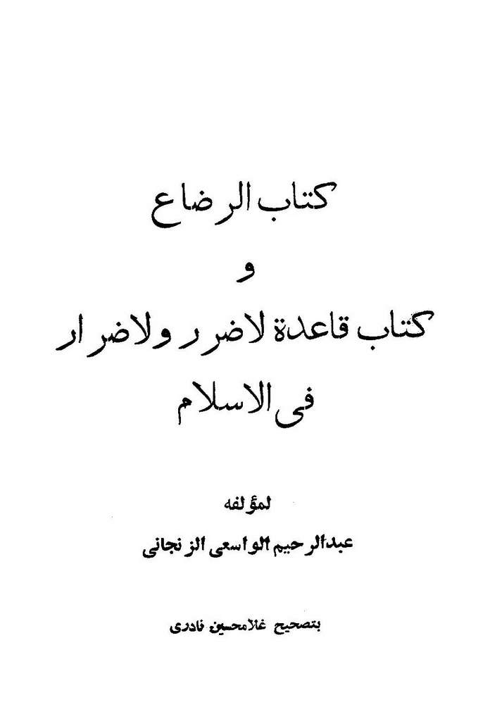 کتاب الرضاع