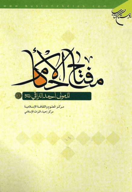 مفتاح الأحکام 