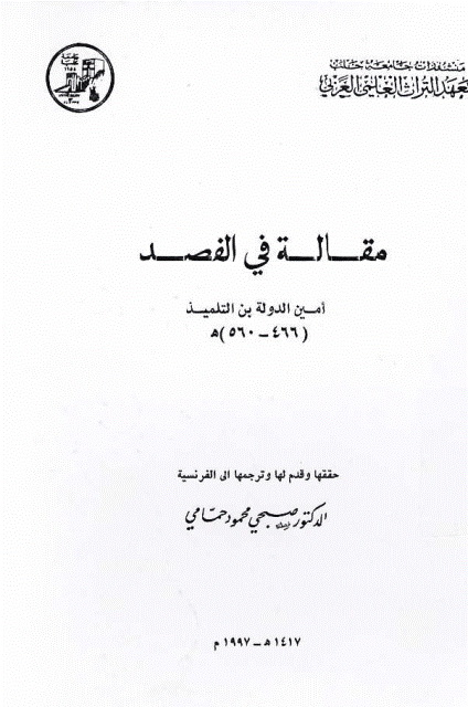 مقالة في الفصد