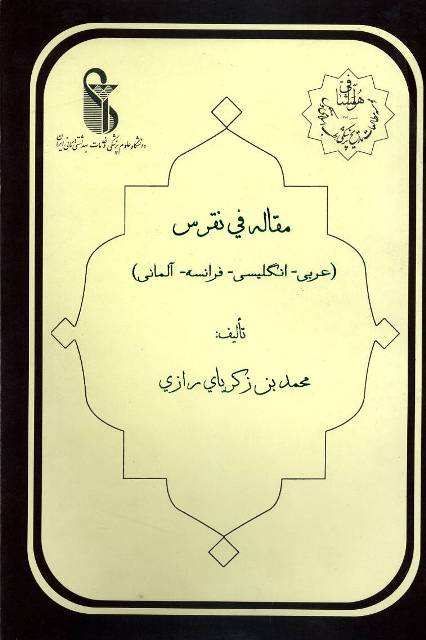 مقالة في نقرس