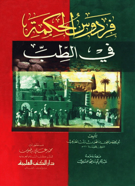 فردوس الحکمة في الطب
