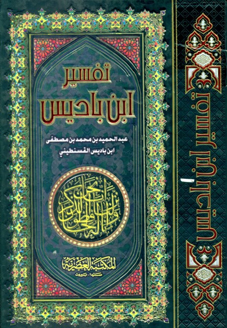 تفسیر ابن بادیس