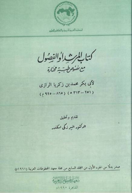 مجلة معهد المخطوطات العربية