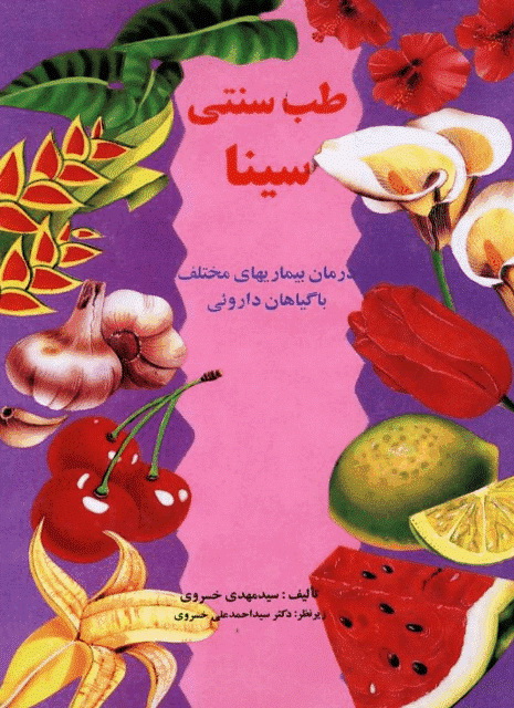 طب سنتی سینا