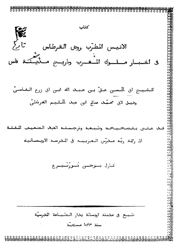 الأنيس المطرب بروض القرطاس في أخبار ملوک المغرب و تاريخ مدينة فاس