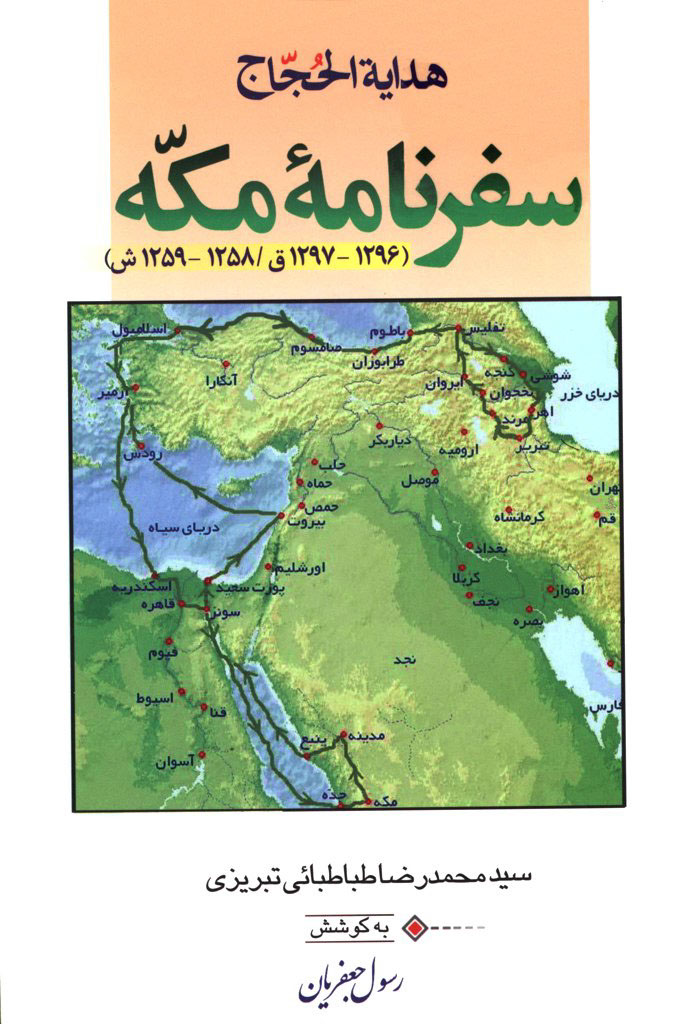 هدایة الحجاج