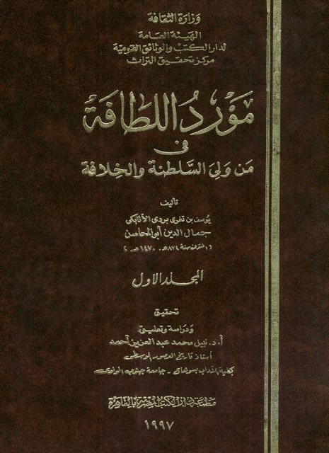 مورد اللطافة في من ولی السلطنة و الخلافة