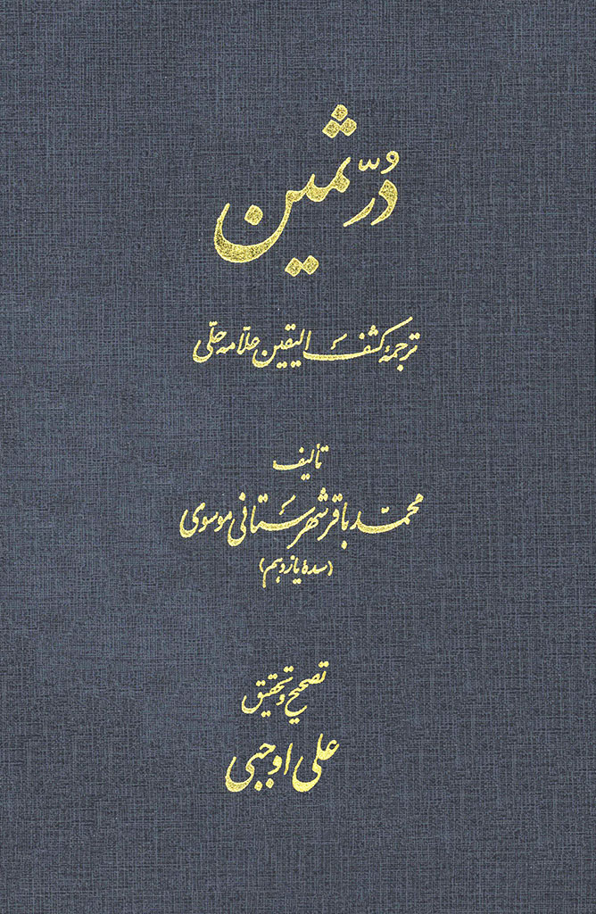 در ثمین