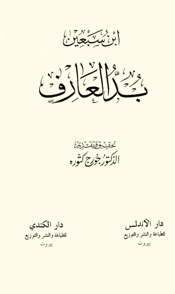 بد العارف