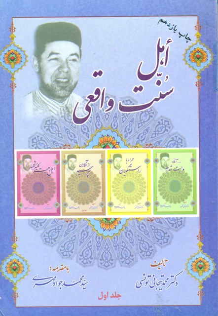 اهل سنت واقعی