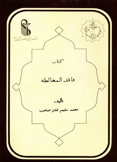 فاقد المغالطه